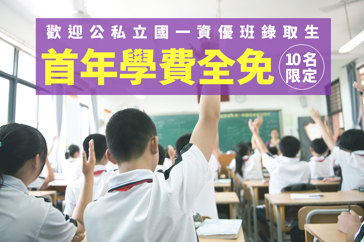 私立長榮高級中學國際部chang Jung Senior High School International Division 最新消息 Announcements 訊息公告 千萬獎學金計畫 公私立國中資優錄取生 首年學費全免 僅限10名 私立長榮高級中學國際部chang Jung Senior High School International Division 最新消息 Announcements 訊息公告 千萬獎學金計畫 公私立國中資優錄取生 首年學費全免 僅限10名